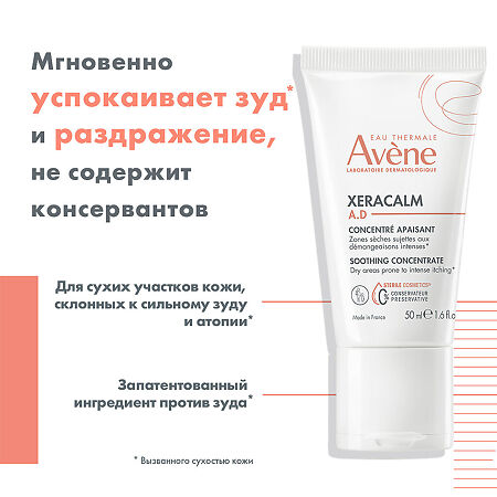 Avene XeraCalm A.D Успокаивающий концентрат 50 мл 1 шт