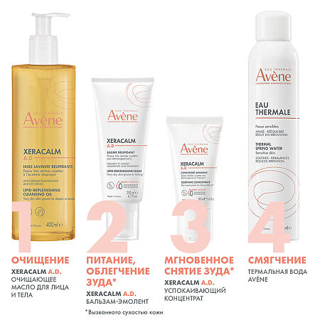 Avene XeraCalm A.D Успокаивающий концентрат 50 мл 1 шт