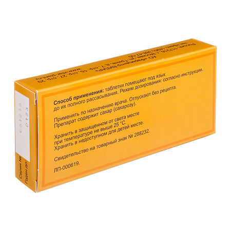 Гипорамин таблетки 20 мг 20 шт
