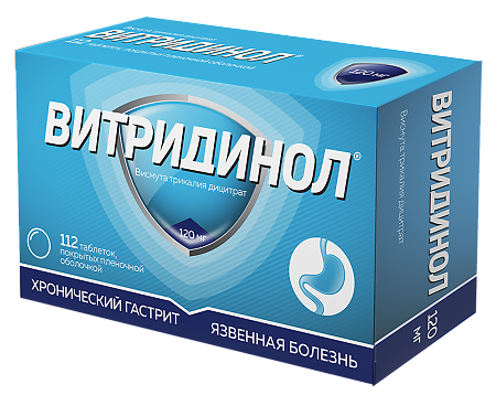 Витридинол таблетки покрыт.плен.об. 120 мг 112 шт