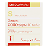 Элокс СОЛОфарм раствор для в/м введ. 10 мг/мл 1,5 мл 5 шт