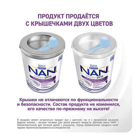 NAN ExpertPro 1 Гипоаллергенный Сухая смесь с рождения 800 г 1 шт