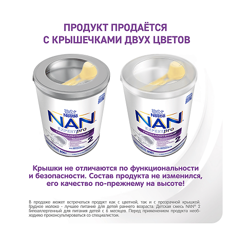 NAN ExpertPro 2 Гипоаллергенный Сухая смесь с 6 мес 800 г 1 шт