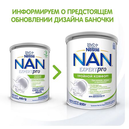 NAN ExpertPro Тройной комфорт Сухая смесь с рождения 800 г 1 шт