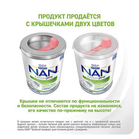 NAN ExpertPro Тройной комфорт Сухая смесь с рождения 800 г 1 шт