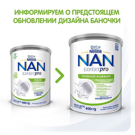 NAN ExpertPro Тройной комфорт Сухая смесь с рождения 400 г 1 шт