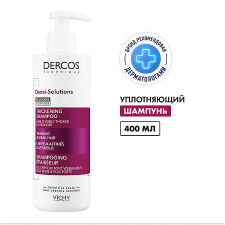Vichy Dercos Densi-Solutions Шампунь уплотняющий для истонченных и ослабленных волос 400 мл 1 шт