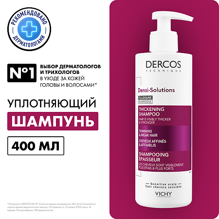 Vichy Dercos Densi-Solutions Шампунь уплотняющий для истонченных и ослабленных волос 400 мл 1 шт