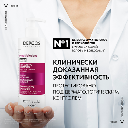 Vichy Dercos Densi-Solutions Шампунь уплотняющий для истонченных и ослабленных волос 400 мл 1 шт