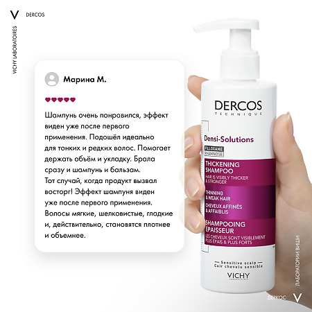 Vichy Dercos Densi-Solutions Шампунь уплотняющий для истонченных и ослабленных волос 400 мл 1 шт