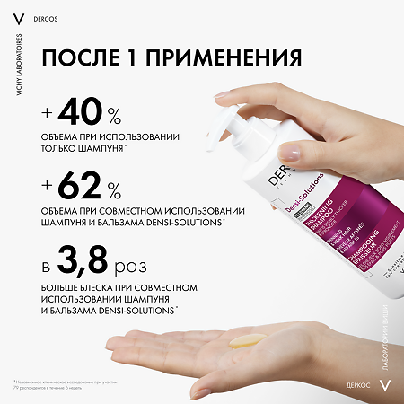 Vichy Dercos Densi-Solutions Шампунь уплотняющий для истонченных и ослабленных волос 400 мл 1 шт