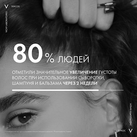Vichy Dercos Densi-Solutions Шампунь уплотняющий для истонченных и ослабленных волос 400 мл 1 шт