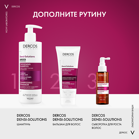 Vichy Dercos Densi-Solutions Шампунь уплотняющий для истонченных и ослабленных волос 400 мл 1 шт