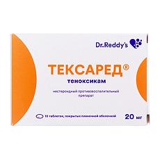 Купить Тексаред таблетки покрыт.плен.об. 20 мг 10 шт цена