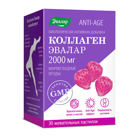 Коллаген Эвалар 2000 мг мармеладные ягоды жевательные пастилки по 4,0 г 30 шт