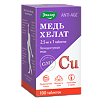Медь хелат Эвалар Anti-Age таблетки покрыт.плен.об. массой 0,5 г 100 шт