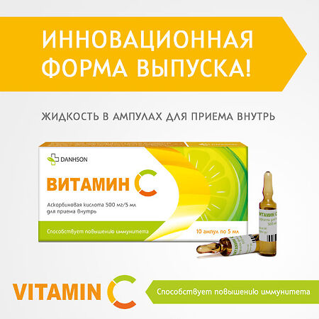 Витамин С Ветпром жидкость для приема внутрь ампулы 5 мл 10 шт