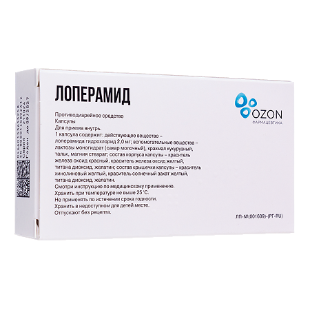 Лоперамид капсулы 2 мг 20 шт