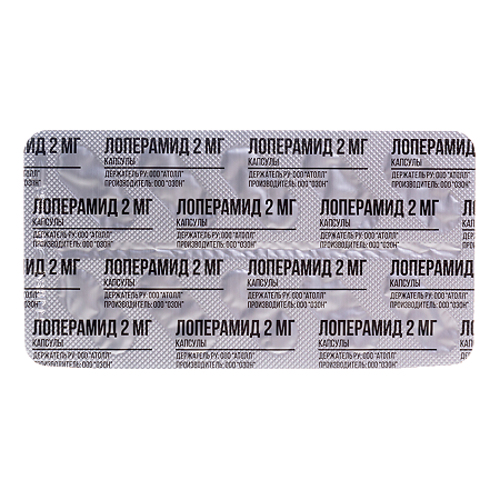 Лоперамид капсулы 2 мг 20 шт