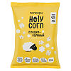 Попкорн Holy Corn Сладко-соленый 30 г 1 шт