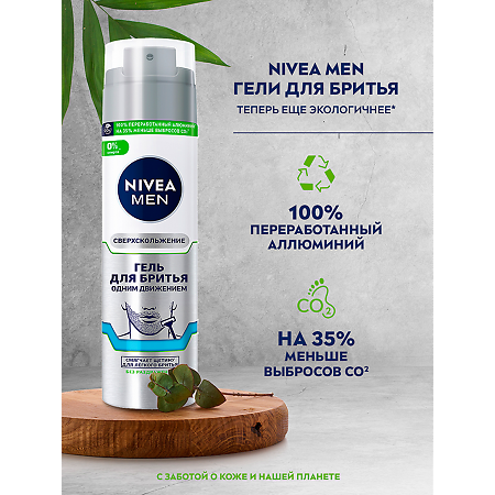 Nivea Men Гель для бритья Одним движением сверхскольжение 200 мл 1 шт