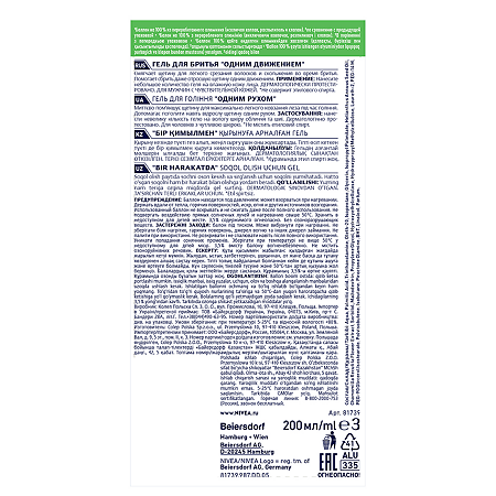 Nivea Men Гель для бритья Одним движением сверхскольжение 200 мл 1 шт