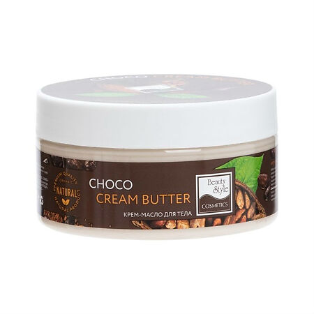 Beauty Style Крем - масло для тела Choco cream-butter 200 мл 1 шт