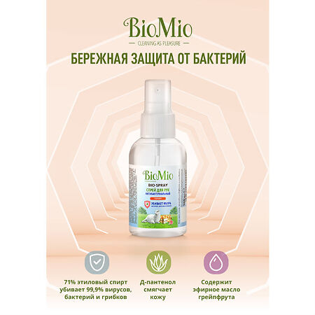 БиоМио (BioMio) Bio-Spray Гигиенический спрей для рук антибактериальный Грейпфрут 100 мл 1 шт