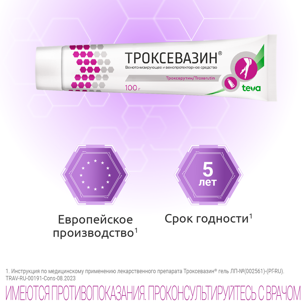 Троксевазин Гель Купить В Минске