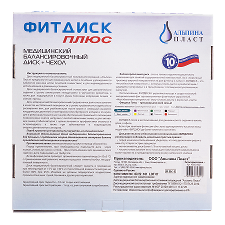 Диск медицинский балансировочный Фитдиск Плюс фиолетовый+ чехол 350 мм 1 шт