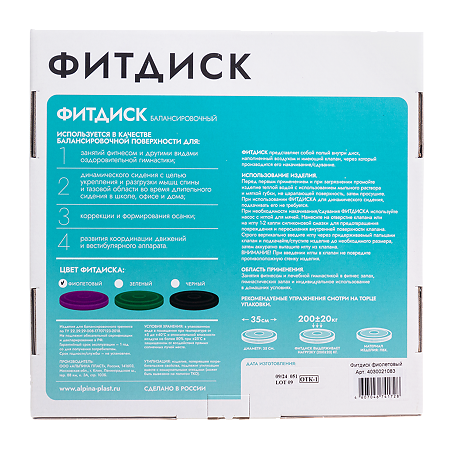 Диск медицинский балансировочный Фитдиск фиолетовый 350 мм 1 шт