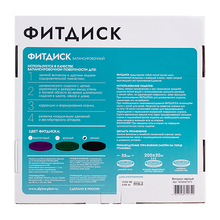 Диск медицинский балансировочный Фитдиск черный 350 мм 1 шт