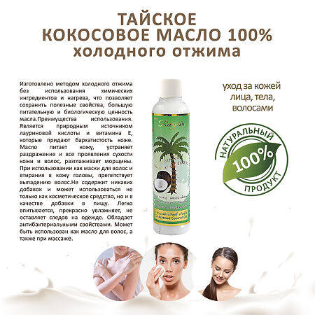 Rasyan Масло кокосовое 100% пластик с дозатором 200 мл 1 шт