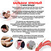 Бальзам Green Herb Red Colour Herbs Balm травяной красный 50 г 1 шт