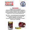 Бальзам Green Herb Red Colour Herbs Balm травяной красный 50 г 1 шт