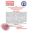 Бальзам Green Herb Red Colour Herbs Balm травяной красный 50 г 1 шт