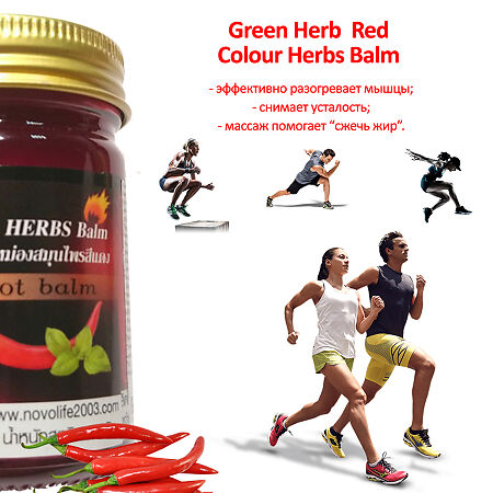 Бальзам Green Herb Red Colour Herbs Balm травяной красный 50 г 1 шт