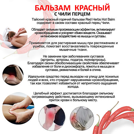 Бальзам Green Herb Red Colour Herbs Balm травяной красный 50 г 1 шт