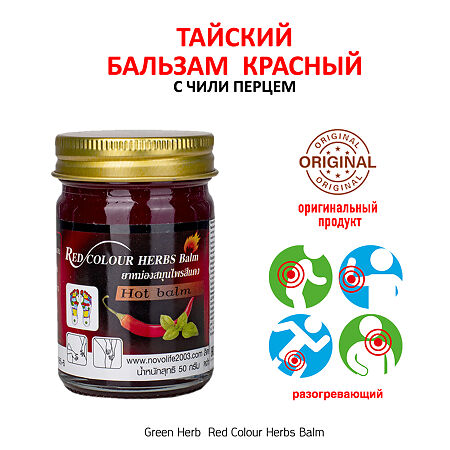 Бальзам Green Herb Red Colour Herbs Balm травяной красный 50 г 1 шт