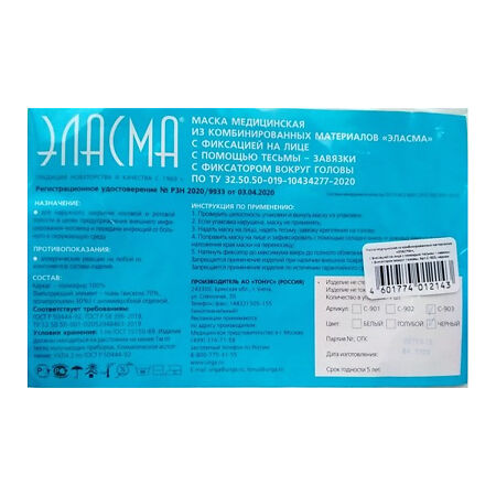 Маска медицинская из комбинированных материалов Эласма Extraplus C-902 голубой цвет 1 шт