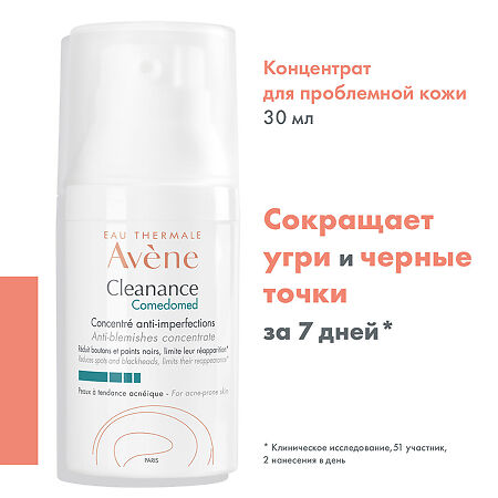 Avene Cleanance Comedomed Концентрат для проблемной кожи, склонной к акне 30 мл 1 шт