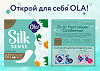 Ola! Silk Sense Прокладки ежедневные Daily Deo Солнечная Ромашка, 60 шт
