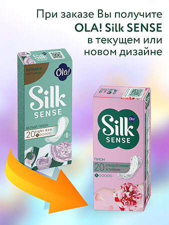 Ola! Прокладки ежедневные Light Deo тонкие стринг-мультиформ Белый пион 20 шт