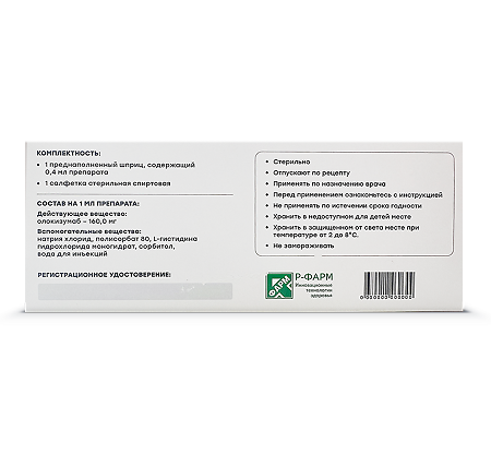 Артлегиа раствор для п/к введ 160 мг/мл 0,4 мл фл 1 шт