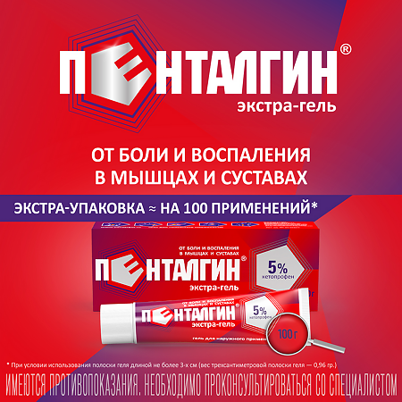 Пенталгин экстра гель для наружного применения 5 % 100 г 1 шт