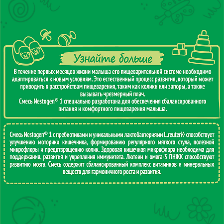 Nestogen 1 Premium Сухая молочная смесь с рождения 600 г 1 шт