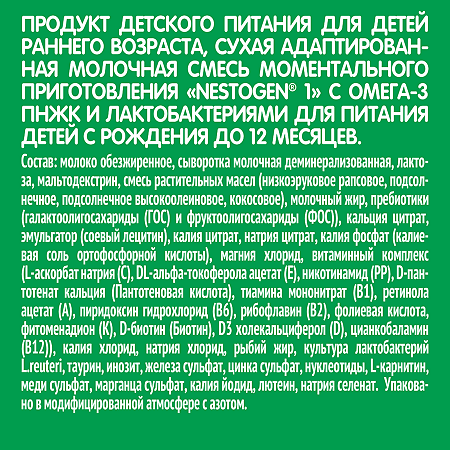 Nestogen 1 Premium Сухая молочная смесь с рождения 600 г 1 шт