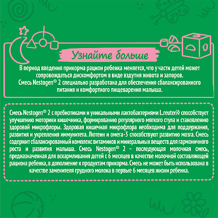 Nestogen 2 Premium Сухая молочная смесь с 6 мес 600 г 1 шт