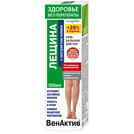ВенАктив гель-бальзам для ног лещина и экстрат пиявки 125 мл 1 шт