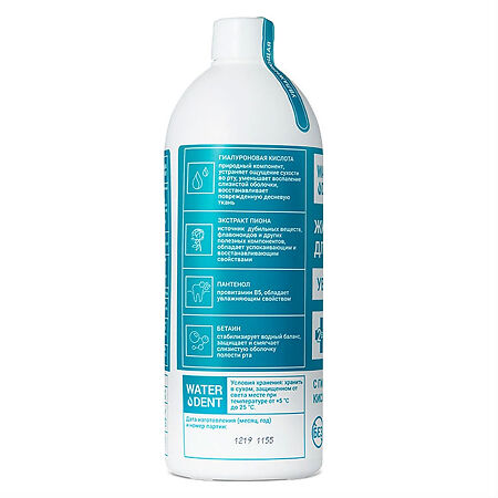 WaterDent Жидкость для ирригатора с гиалуроновой кислотой 500 мл